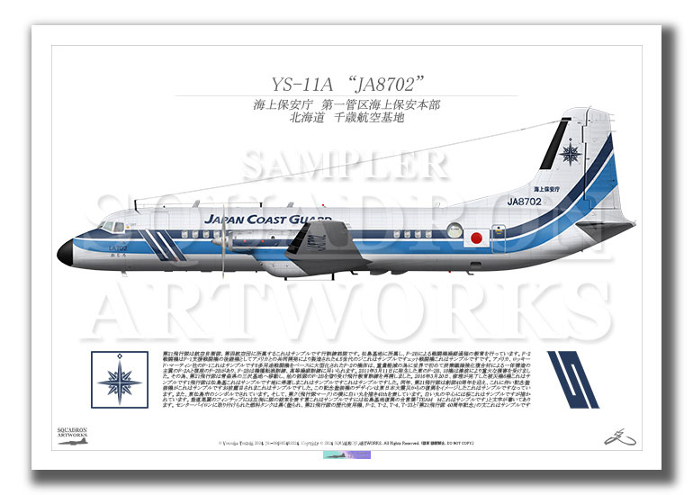 YS-11A　海上保安庁　第一管区海上保安本部　JA8702　“おじろ”　（A2サイズ Prints)