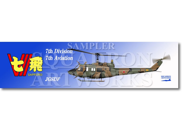 ★マグネット★彡　UH-1J　北部方面航空隊　第7師団　第7飛行隊　"JG-41887"