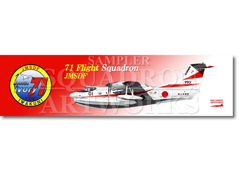 【ステッカー】　 US-1A改　US-2　海上自衛隊　第31航空群　第71航空隊　"9901"
