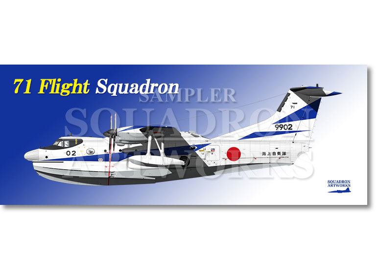 フェイスタオル　US-1A改　US-2　海上自衛隊　第31航空群　第71航空隊　"9902"