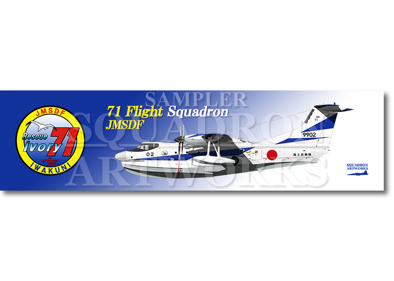 【ステッカー】　 US-1A改　US-2　海上自衛隊　第31航空群　第71航空隊　"9902"