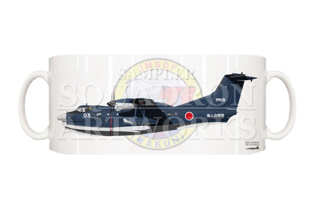 マグカップ　US-2　海上自衛隊　第31航空群　第71航空隊　"9903"