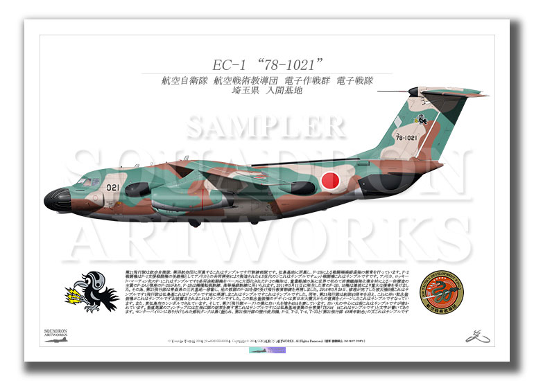 EC-1　航空戦術教導団　電子作戦群　電子戦隊　“78-1021”　（A2サイズ Prints)