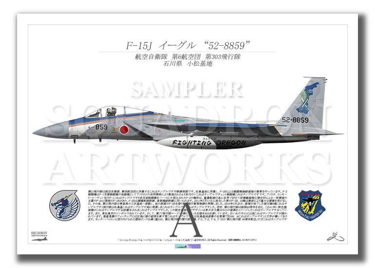 F-15J　イーグル　第303飛行隊　航空自衛隊　創設70周年記念　2024　“52-8859”　（A2サイズ Prints)