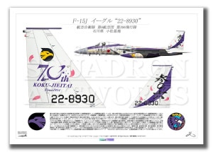 F-15J롡306⡡Ҷ⡡70ǯǰ202422-8930ɡƥ륢åסA4 Prints)