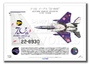 F-15J롡306⡡Ҷ⡡70ǯǰ202422-8930ɡTail-TopA4 Prints)