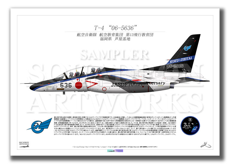 T-4　第13飛行教育団　航空自衛隊　創設70周年記念　“06-5636”　（A3サイズ Prints)