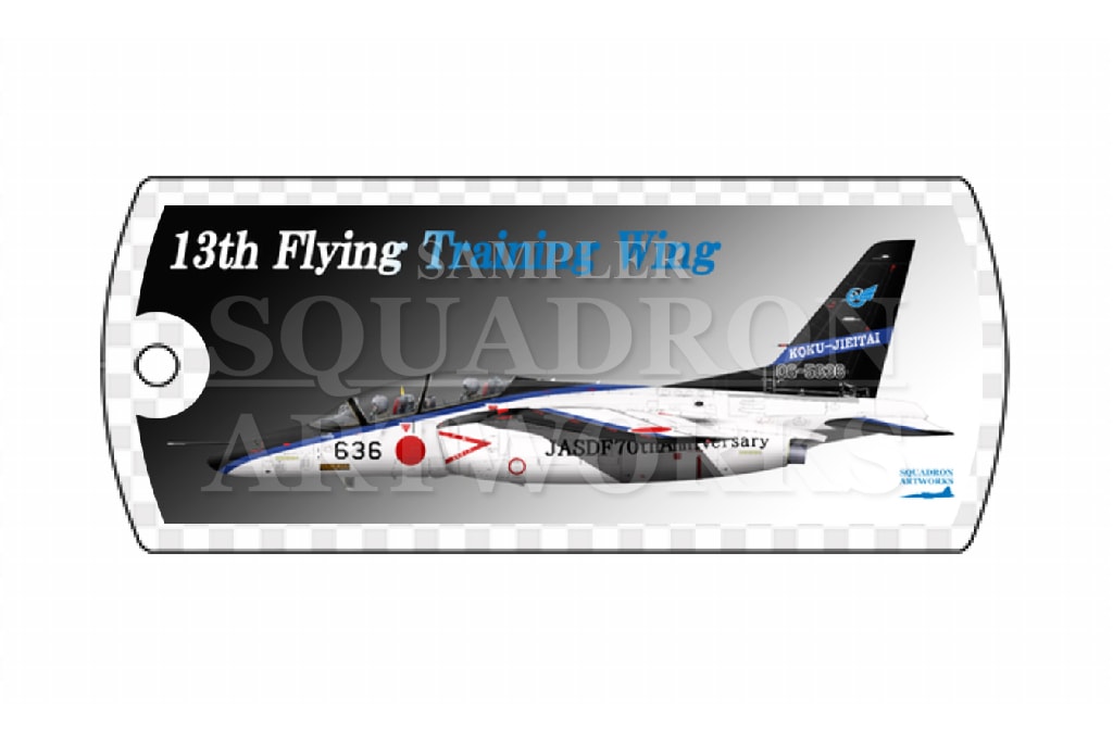 ドッグタグキーホルダー　T-4　第13飛行教育団　航空自衛隊　創設70周年記念　“06-5636”