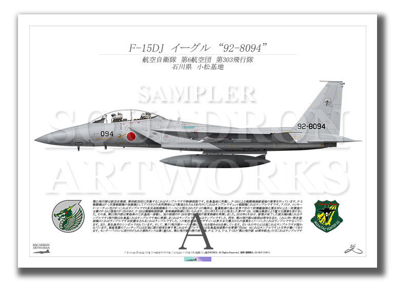F-15DJ　イーグル　第303飛行隊　“92-8094”　（A2サイズ Print)
