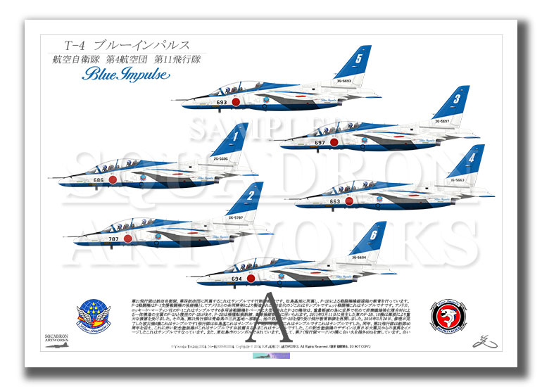 T-4　ブルーインパルス　6機ver （A2サイズ Prints)