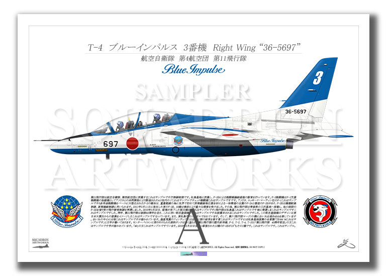 T-4 ブルーインパルス 3番機 “36-5697” （A2サイズ Prints