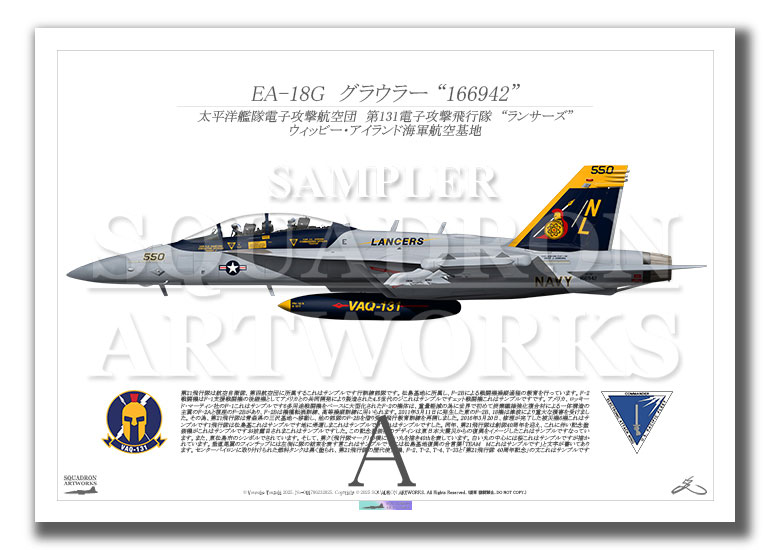 EA-18G グラウラー　VAQ-131　“LANCERS”　2024　“166942”　（A2サイズ Prints)