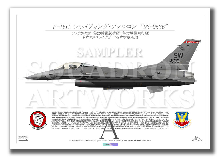 F-16C　77th FS　GAMBLERS　“93-0536” 　（A4サイズ Prints)