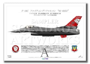 F-16C77th FSGAMBLERS91-0353ɡA4 Prints)