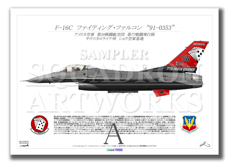 F-16C　77th FS　GAMBLERS　“91-0353”　（A4サイズ Prints)