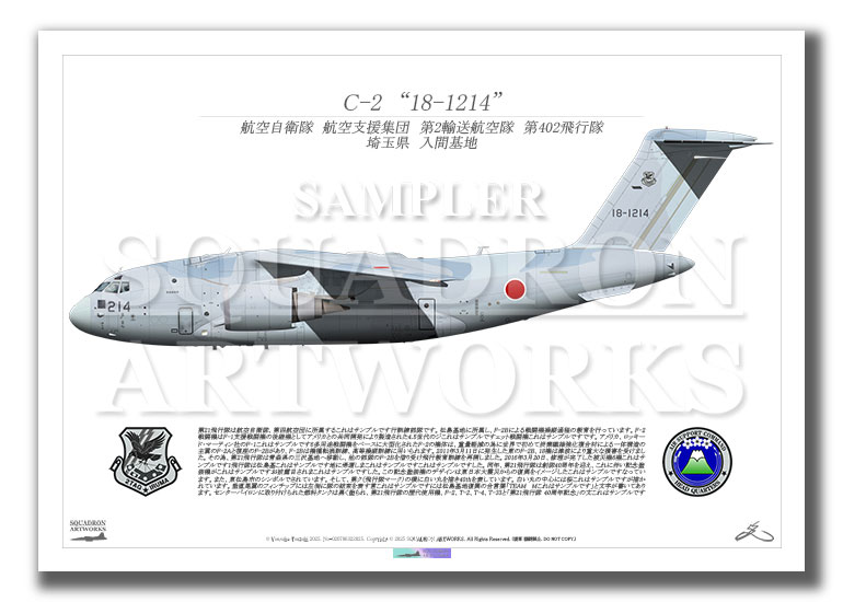 C-2　航空支援集団　第2輸送航空隊　第402飛行隊　“18-1214”　（A4サイズ Prints)