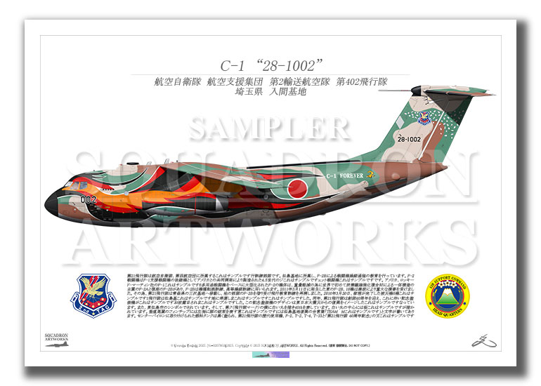 C-1　002　第2輸送航空隊　第402飛行隊　2025　フェニックス　“28-1002”　（A3サイズ Prints)