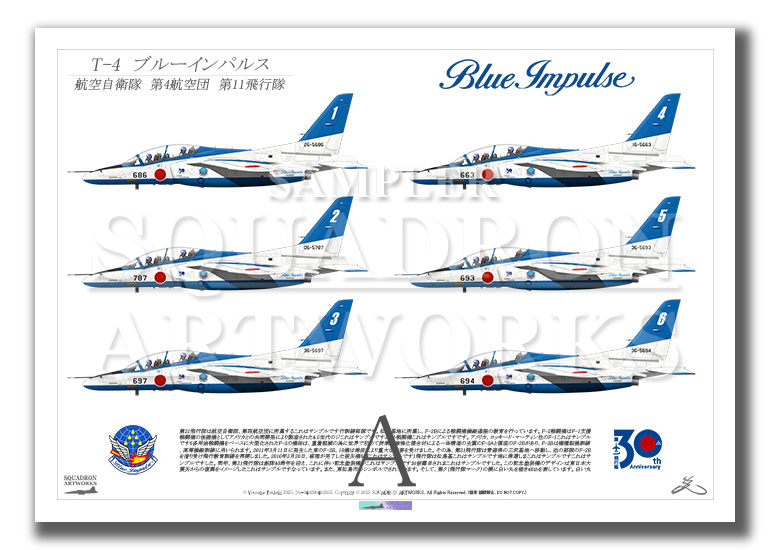 第11飛行隊　創設30周年　T-4　ブルーインパルス　6機ver （A3サイズ Prints)