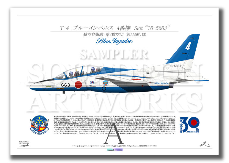 第11飛行隊　創設30周年　T-4　ブルーインパルス　4番機　“16-5663” （A2サイズ Prints)