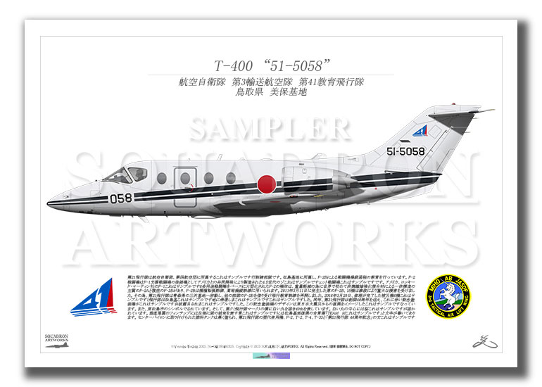 T-400　第41教育飛行隊　“51-5058”  （A4サイズ Prints)