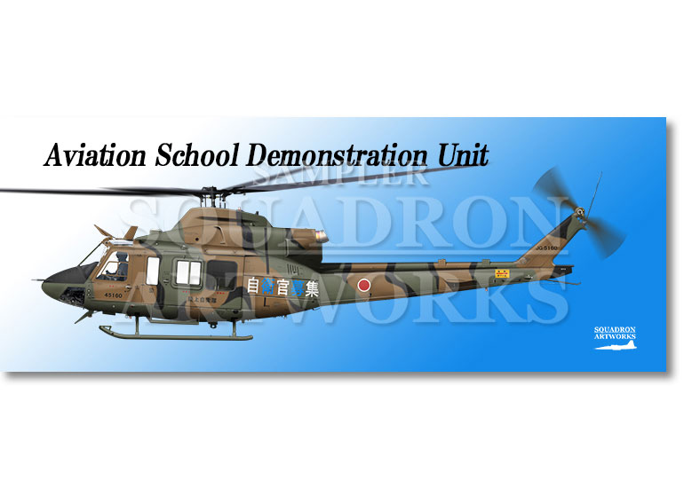 フェイスタオル　UH-2　陸上自衛隊航空学校　飛行教導隊　"JG-45160"