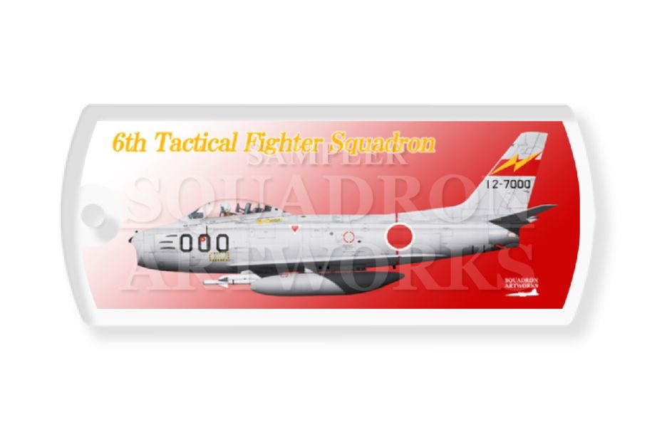 ドッグタグキーホルダー　F-86F　セイバー　航空自衛隊　第6飛行隊　“12-7000”