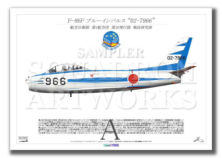 F-86F　ブルーインパルス　（A2 size）