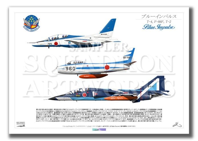 航空自衛隊　ブルーインパルス　歴代3機ver　（A2 size）