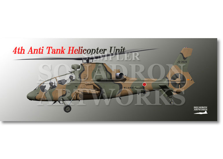 フェイスタオル　OH-1　陸上自衛隊　東部方面航空隊　第4対戦車ヘリコプター隊　"JG-2628"