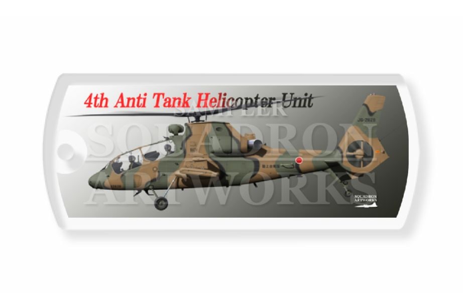 ドッグタグキーホルダー　OH-1　陸上自衛隊　東部方面航空隊　第4対戦車ヘリコプター隊　"JG-2628"
