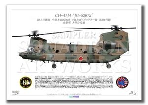 CH-47JA　中部方面航空隊　中部方面ヘリコプター隊　第3飛行隊　 JG-52972 　（A4サイズ Prints)