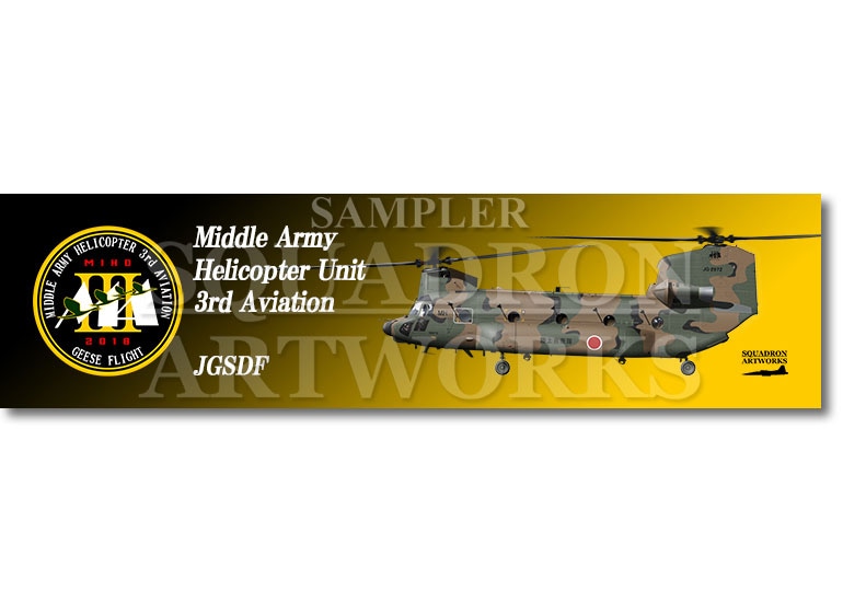 【ステッカー】　CH-47JA　中部方面航空隊　中部方面ヘリコプター隊　第3飛行隊　"JG-52972"