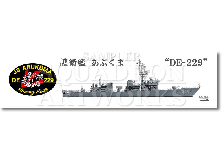 涼感クールマフラータオル　護衛艦隊　第12護衛隊　DE-229　"あぶくま"