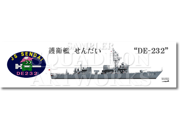 涼感クールマフラータオル　護衛艦隊　第14護衛隊　DE-232　"せんだい"
