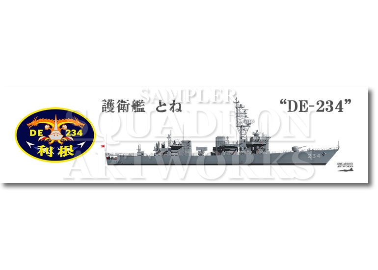 涼感クールマフラータオル　護衛艦隊　第12護衛隊　DE-234　"とね"