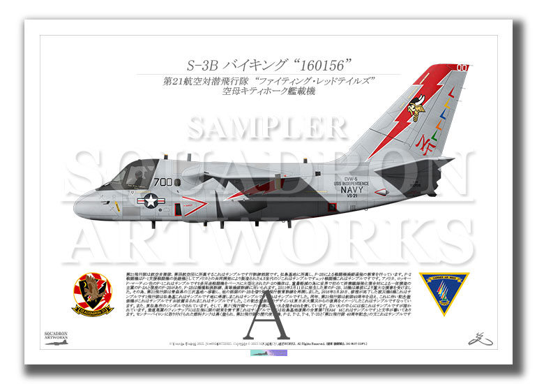 S-3B　Viking　VS-21 Fighting Redtails　USS Independence　"160156"　（A4サイズ Print)