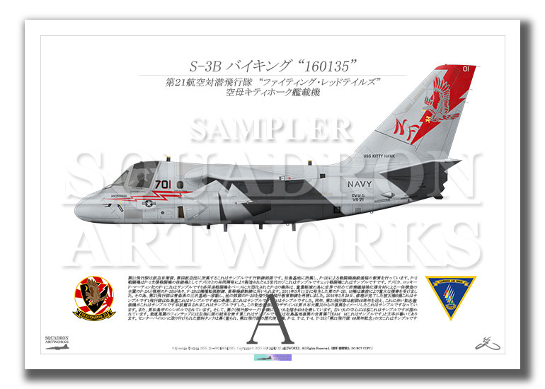 S-3B バイキング　VS-21 Fighting Redtails　USS KItty Hawk 701　"160135"　（A4サイズ Print)