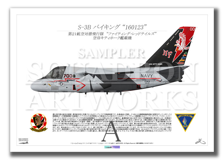 S-3B　バイキング　VS-21 ファイティング・レッドテイルズ　700　"160123"　（A4サイズ Print)