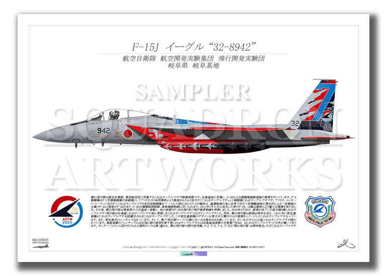F-15J　飛行開発実験団　創設70周年記念　2025　"32-8942"　岐阜基地　(A4 size Print)