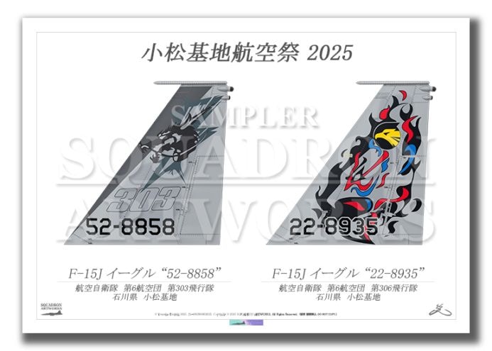 F-15J イーグル 第303飛行隊 第306飛行隊 2機ver 小松基地航空祭 2025