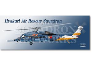 �ե����������롡ɴΤ�����⡡��Ω60��ǯ��ǰ��UH-60J��