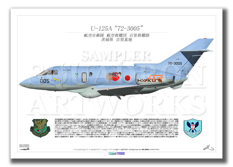 百里救難隊　創立60周年記念　U-125A　"72-3005"　（A3サイズ Print)