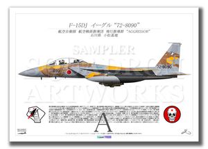 SH-60K 第21航空群 第21航空隊 “8443” （A3サイズ Prints