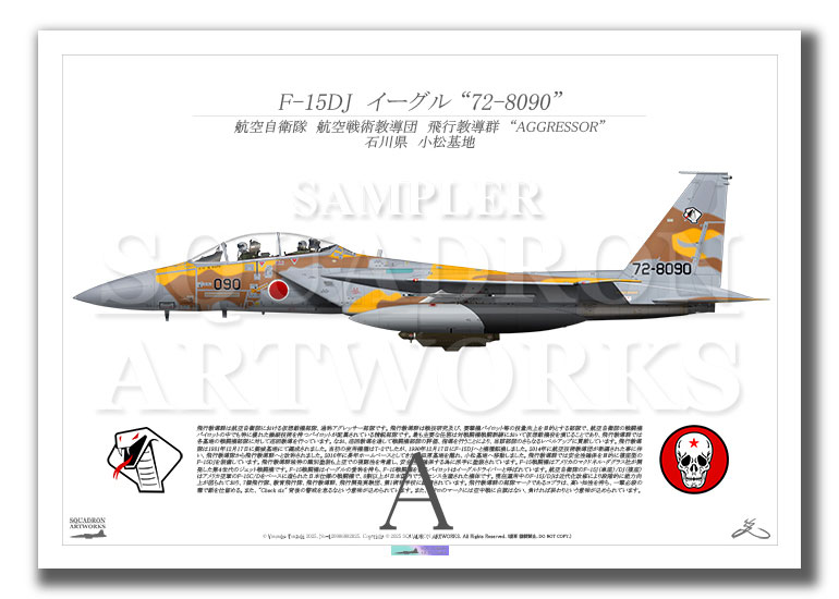 F-15DJ　イーグル　飛行教導群　アグレッサー　"72-8090"　2025　（A4サイズ Prints)