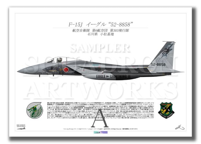F-15J　イーグル　第303飛行隊　2025　“52-8858”　（A2サイズ Prints)