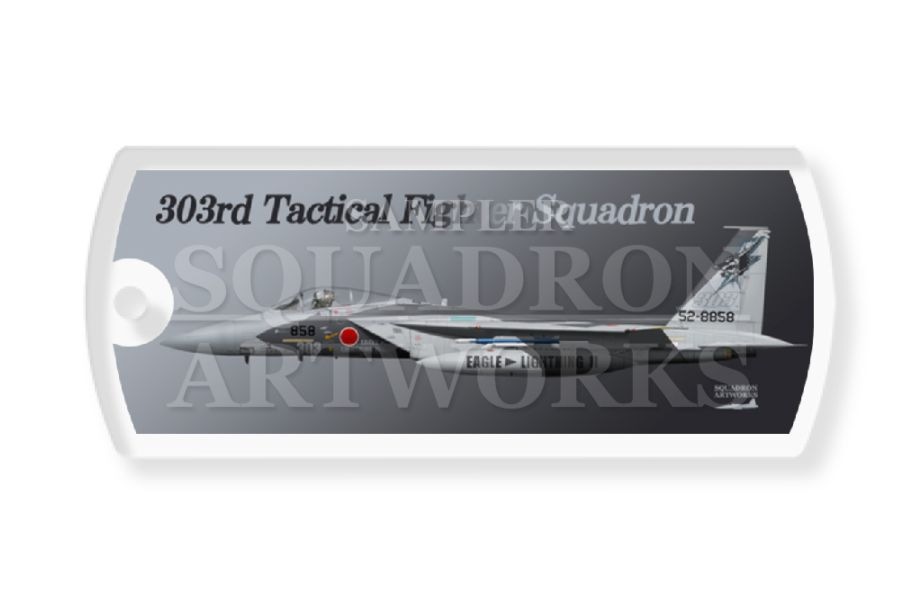 ドッグタグキーホルダー　F-15J　イーグル　第303飛行隊　2025　“52-8858”