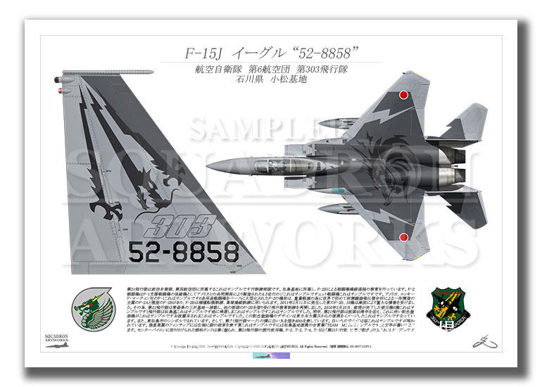 F-15J　イーグル　第303飛行隊　2025　“52-8858”　Tail-Top　（A4サイズ Prints)