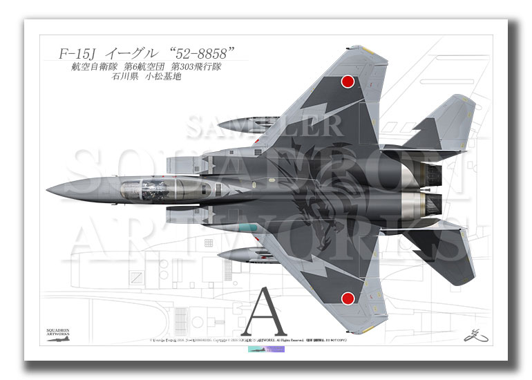 “Top view よこ向き”　F-15J　イーグル　第303飛行隊　2025　“52-8858”　（A2サイズ Prints)