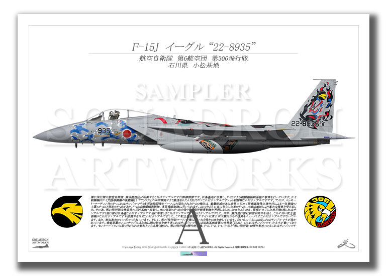 F-15J　イーグル　第306飛行隊　2025　“22-8935”　（A4サイズ Prints)