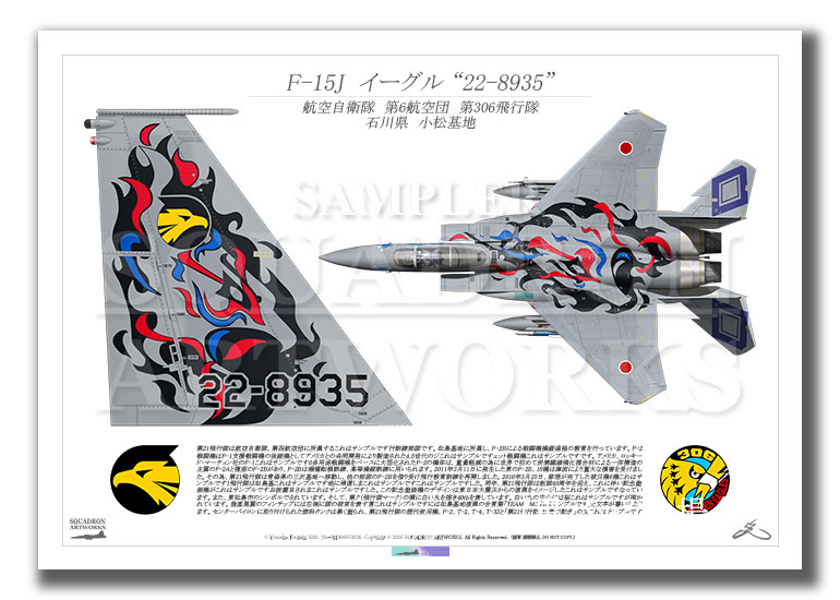 F-15J　イーグル　第306飛行隊　2025　“22-8935”　Tail-Top　（A4サイズ Prints)